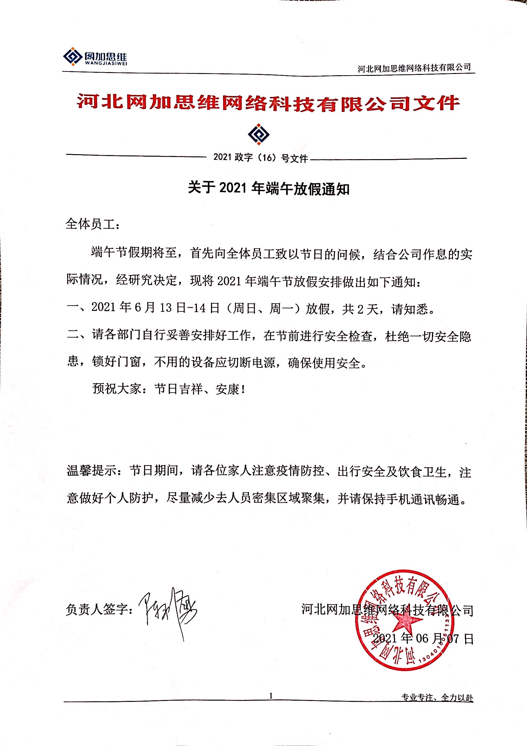 2021年端午節放假通知 2021年端午節放假通知